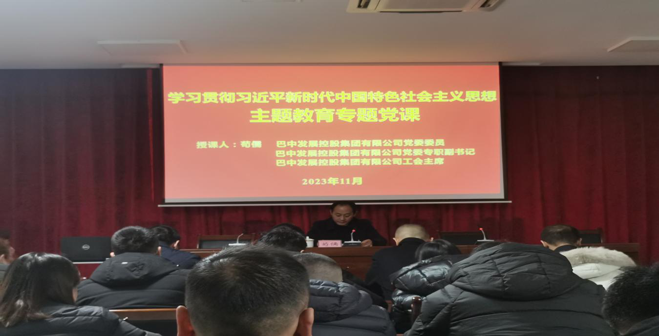 集團(tuán)黨委專職副書記、工會(huì)主席茍儒到市鑫園創(chuàng)業(yè)融資擔(dān)保有限公司講授主題教育專題黨課