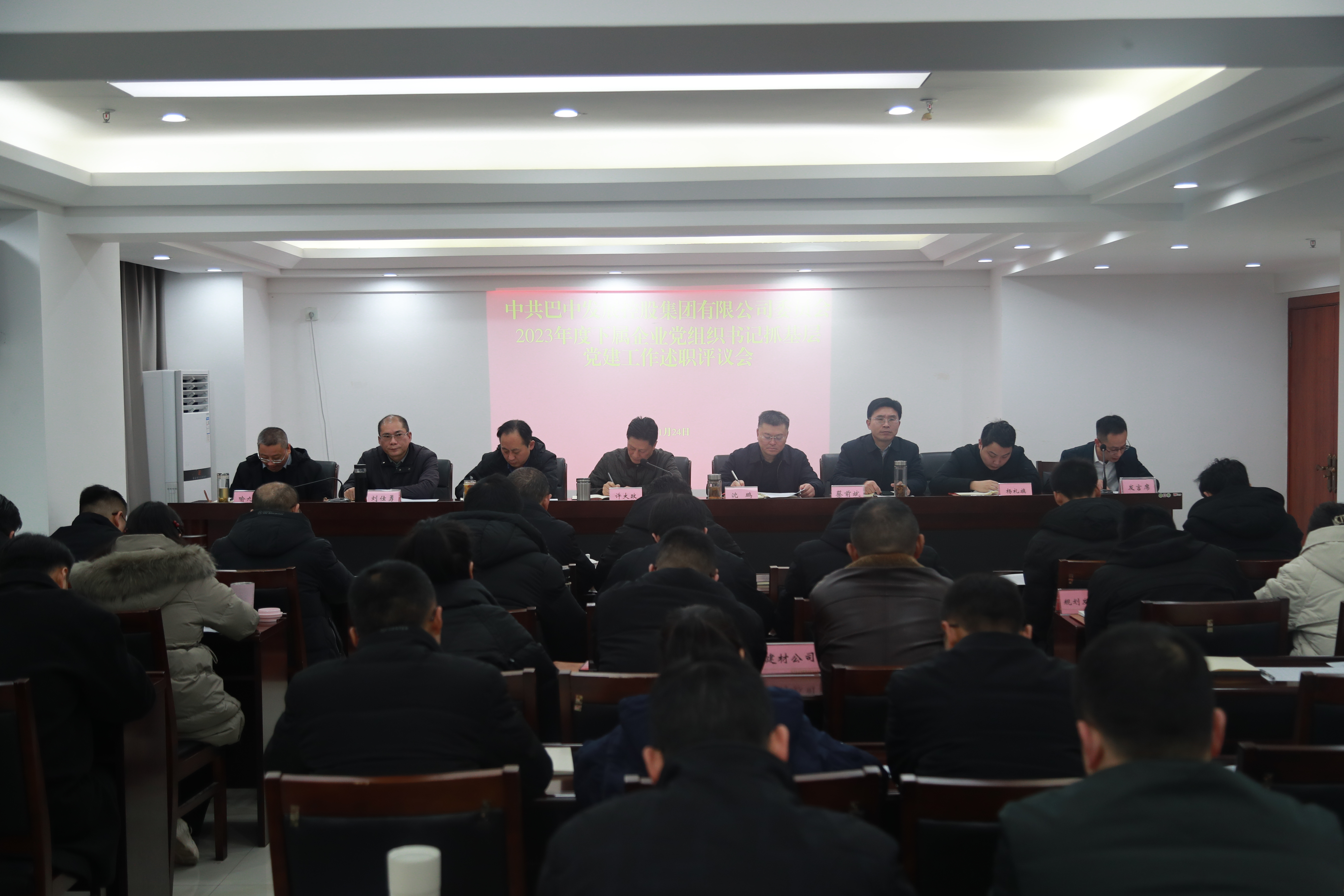 巴中發(fā)展集團(tuán)黨委召開(kāi)2023年度下屬企業(yè)黨組織書記抓基層黨建工作述職評(píng)議會(huì)議