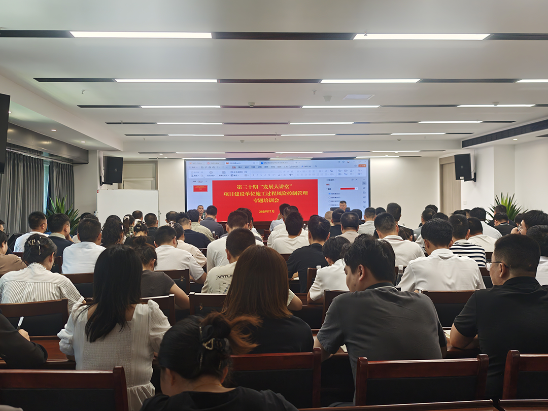 巴中發(fā)展集團(tuán)第三十期“發(fā)展大講堂”開講：聚焦建設(shè)單位施工風(fēng)險(xiǎn)控制管理，全面提升甲方履職能力